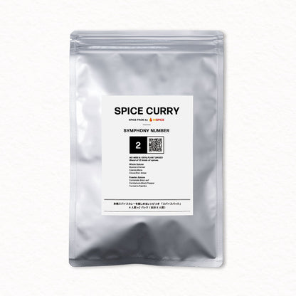 Spice Curry Spice Pack Symphony No.2  /スパイスカレー スパイスパック シンフォニー No.2