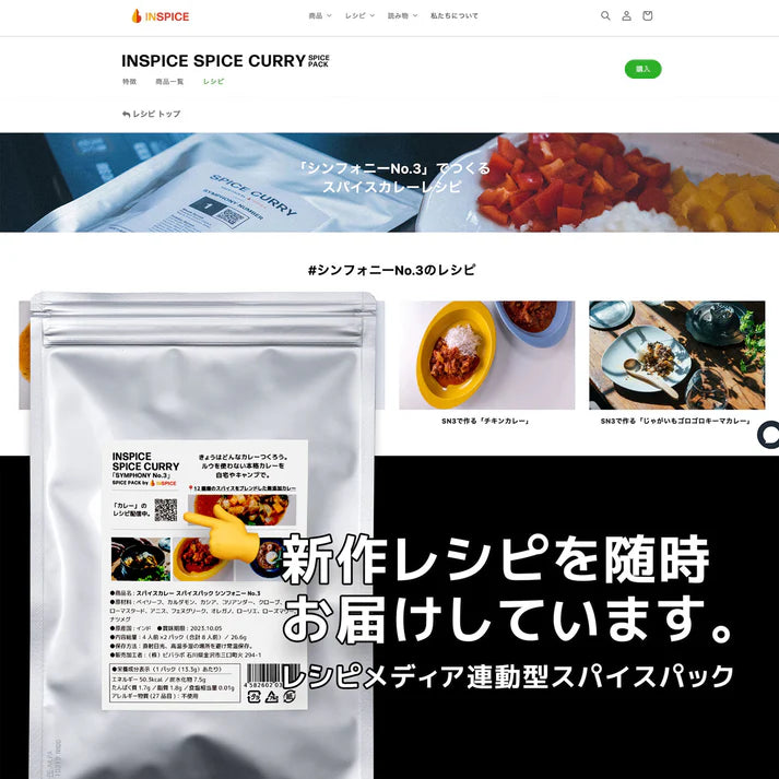 スパイスカレー スパイスパック シンフォニー No.3