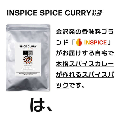 Spice Curry Spice Pack Symphony No.4  /スパイスカレー スパイスパック シンフォニー No.4