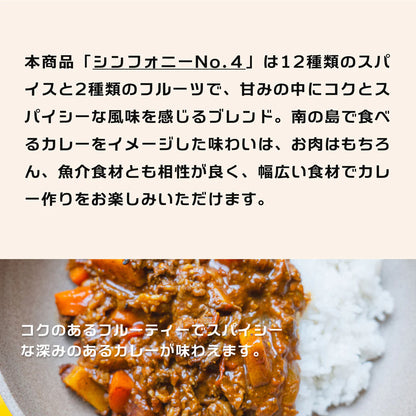 スパイスカレーシリーズ 「4種/お得セット」