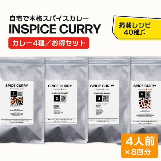 Spice Curry Series "4 Types/Value Set"