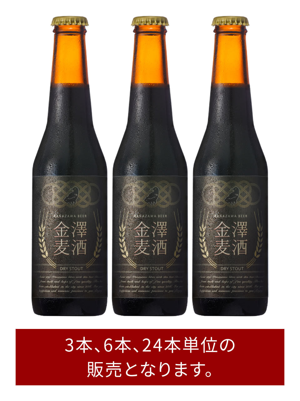 DRY STOUT  (ドライスタウト)