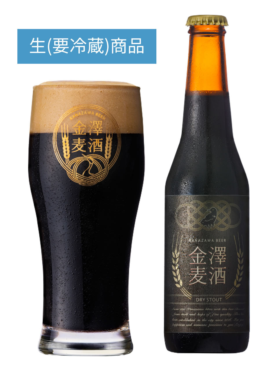 DRY STOUT  (ドライスタウト)