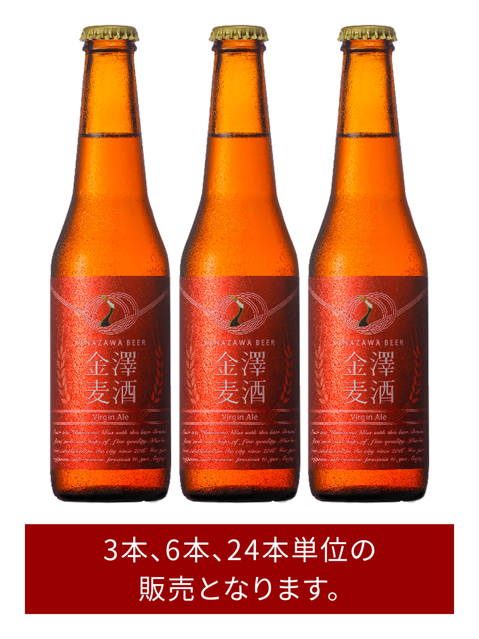 VIRGIN ALE  (ヴァージンエール)