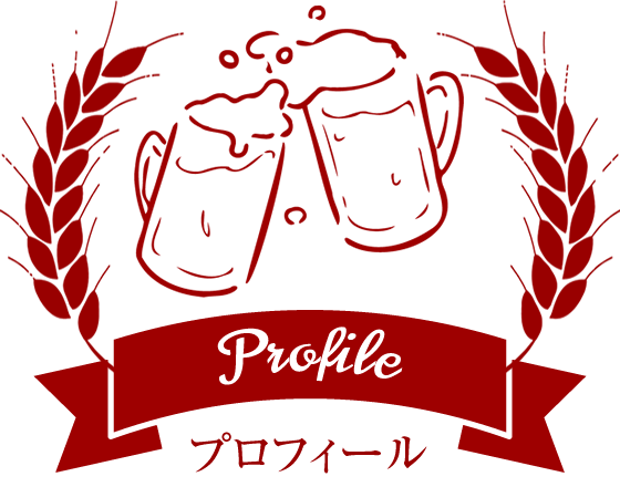 プロフィール